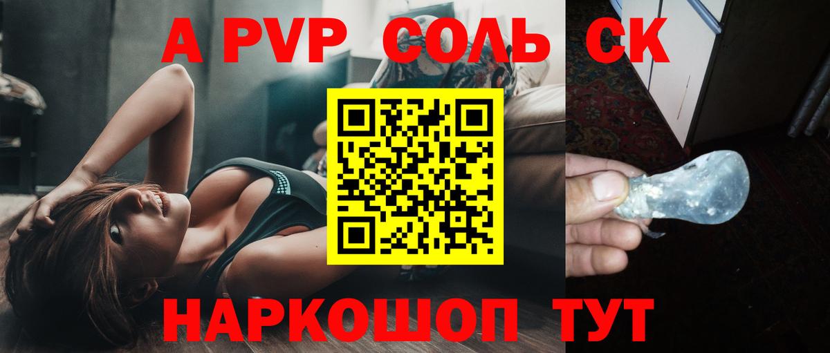 A-PVP СК  А ПВП мука  Янаул  Alfa_PVP  Вход с VPN  Alpha-PVP Соль 