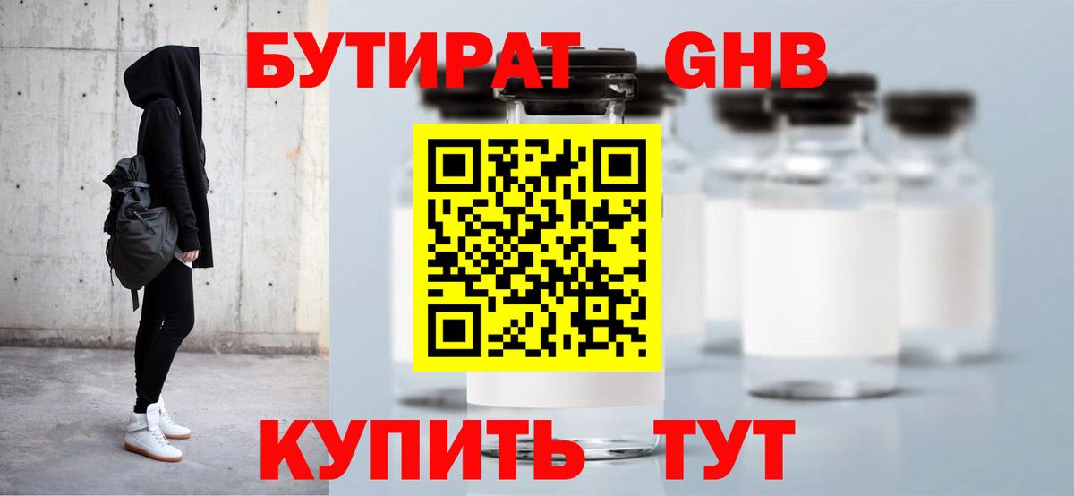 Янаул  БУТИРАТ оксибутират  Вход с VPN 