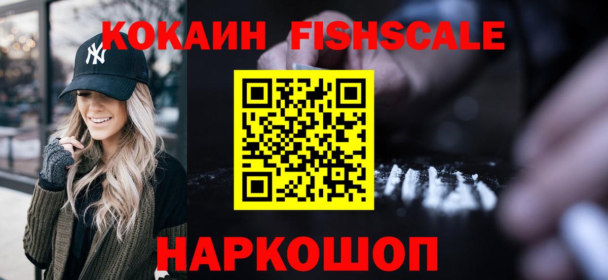 КОКАИН Fish Scale  Cocaine  Янаул  Cocaine Боливия  Вход с VPN 