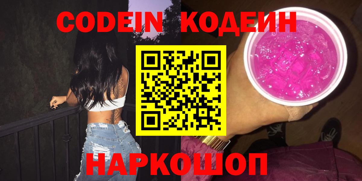 Кодеин напиток Lean (лин) Янаул