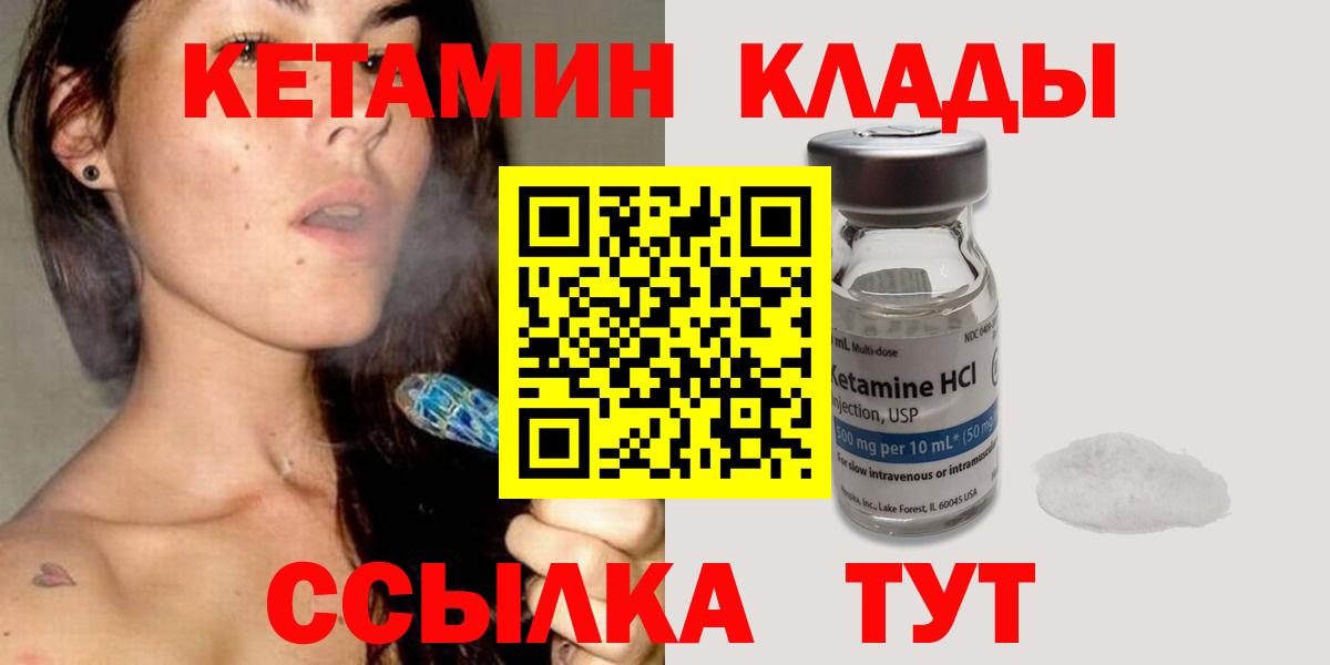 КЕТАМИН VHQ Янаул