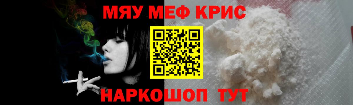 Меф мяу мяу  Янаул
